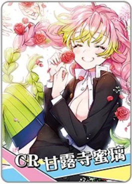 NS-16-004 Mitsuri Kanroji | Demon Slayer